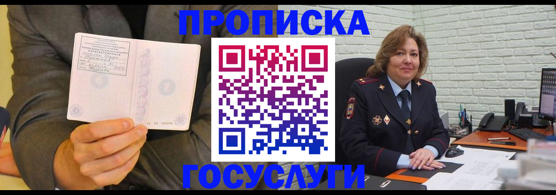 купить прописку в Сызрани