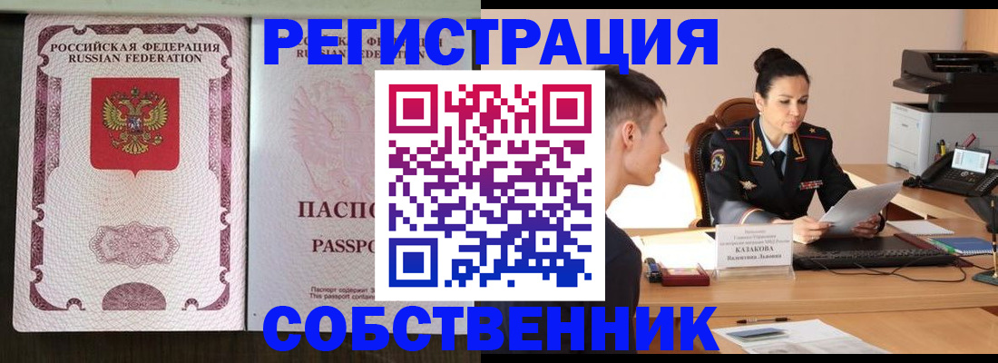 временная регистрация поиск в Сызрани